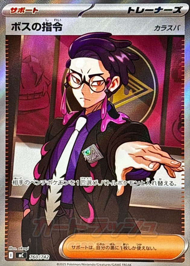 中古A】 ボスの指令/カラスバ(SR仕様)【-】(760/742)
