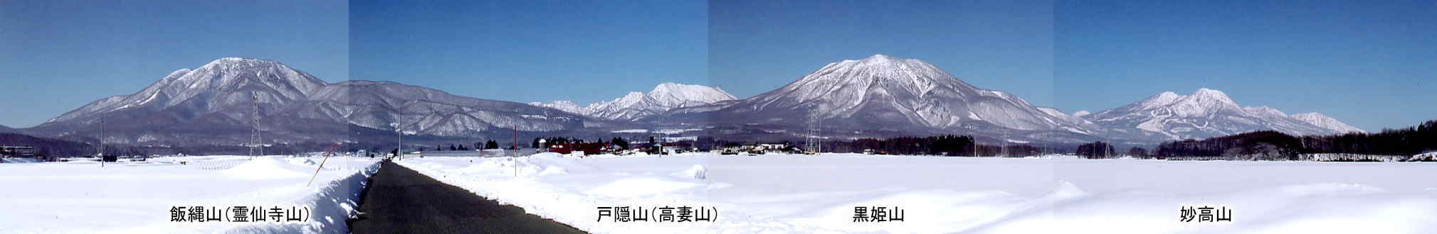 北信五岳