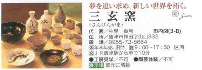 三玄窯