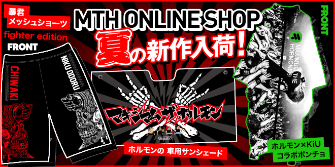 ALL | NEWS | マキシマム ザ ホルモン Official Site