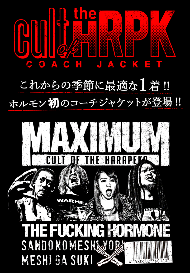 ALL | NEWS | マキシマム ザ ホルモン Official Site