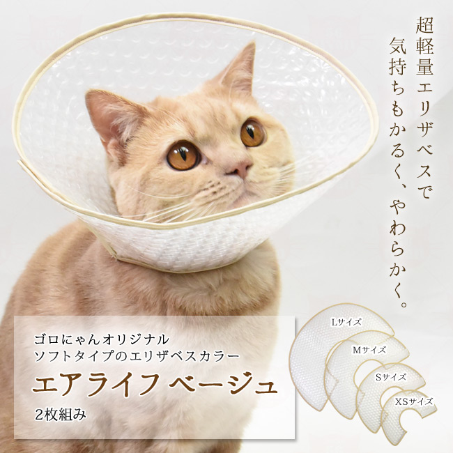 ソフトタイプ エアライフ ベージュ 猫専門店ゴロにゃん☆公式通販