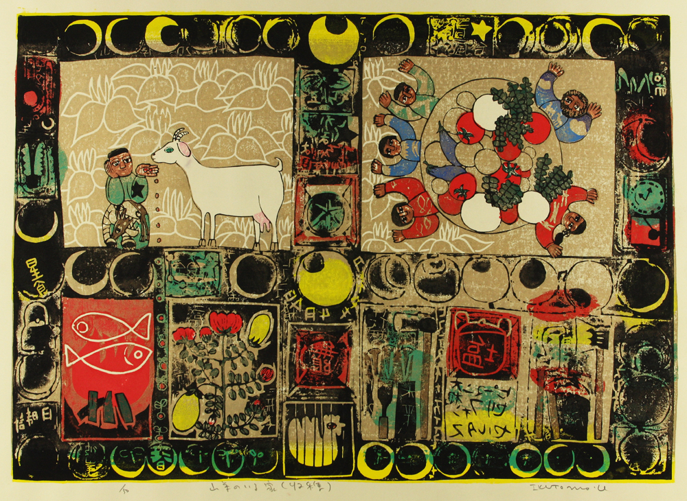 黒木 郁朝 「山羊のいる家 (収穫)」 Ikutomo Kuroki - 創業36年 美術品