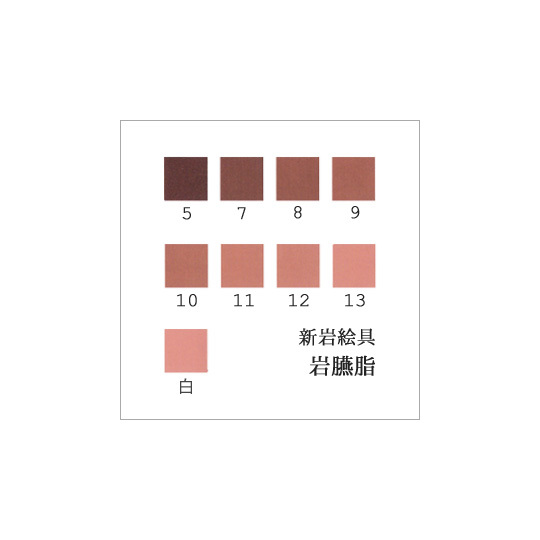 岩臙脂（日本画用・新岩絵具）｜岩絵具販売・通販【丹青堂】 商品詳細