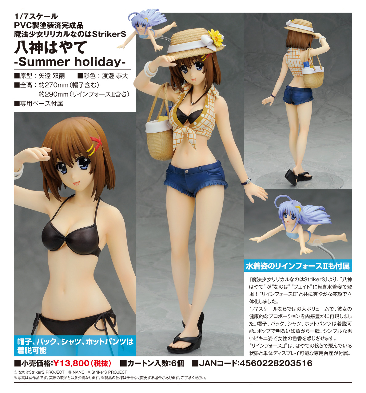 ALTER 2014年8月發售: 1/7 PVC Figure 『魔法少女高町StrikerS』 八神