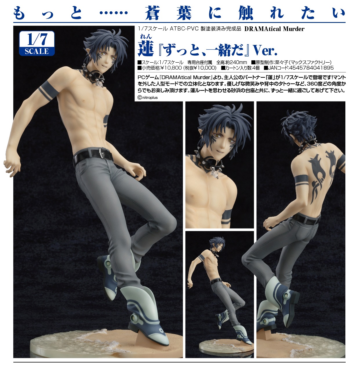 MAXFACTORY 2015年5月發售: 1/7 PVC Figure《DRAMAtical Murder》蓮