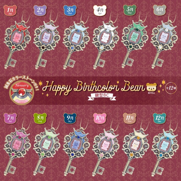 Happy Birthcolor Bear 鍵型BC｜タイトーの9月のおすすめプライズ