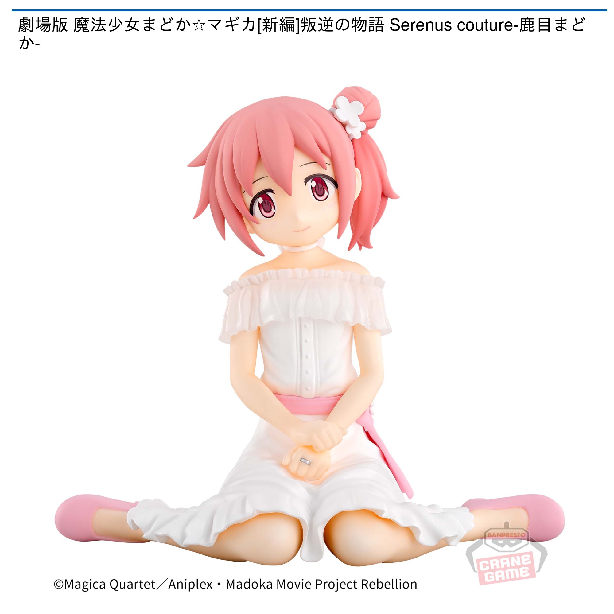 劇場版 魔法少女まどか☆マギカ[新編]叛逆の物語 Serenus couture-鹿目