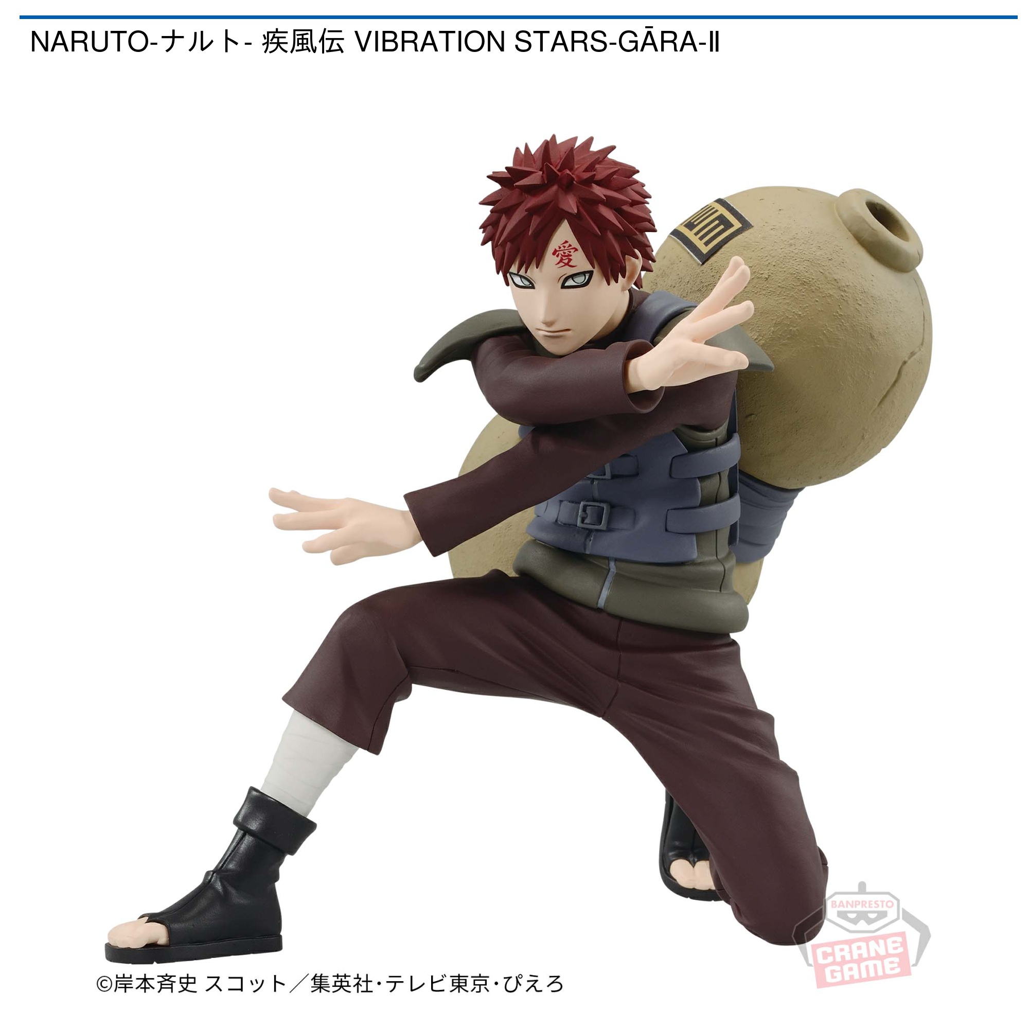 NARUTO-ナルト- 疾風伝 VIBRATION STARS-GĀRA-Ⅱ｜タイトーの11月の