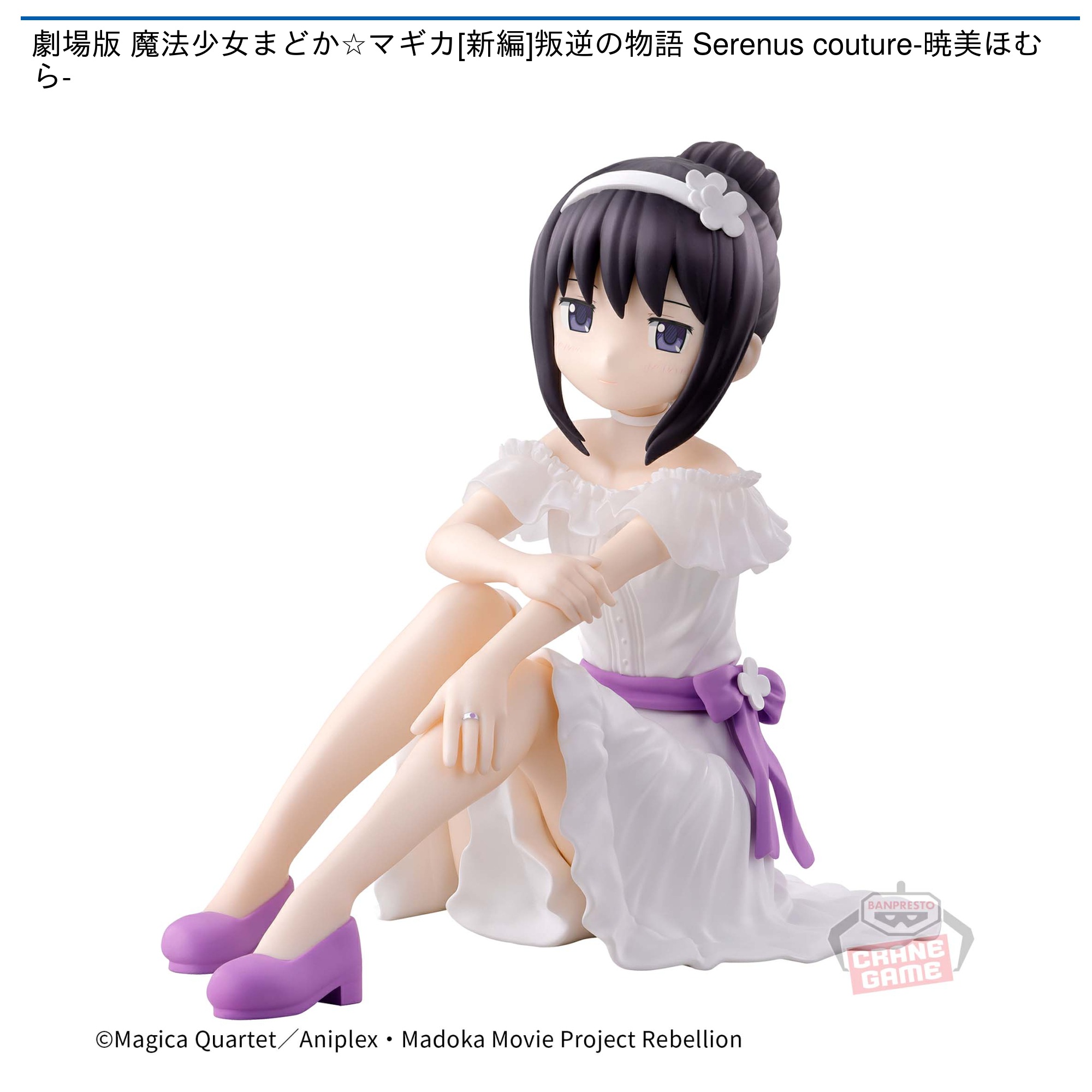劇場版 魔法少女まどか☆マギカ[新編]叛逆の物語 Serenus couture-暁美