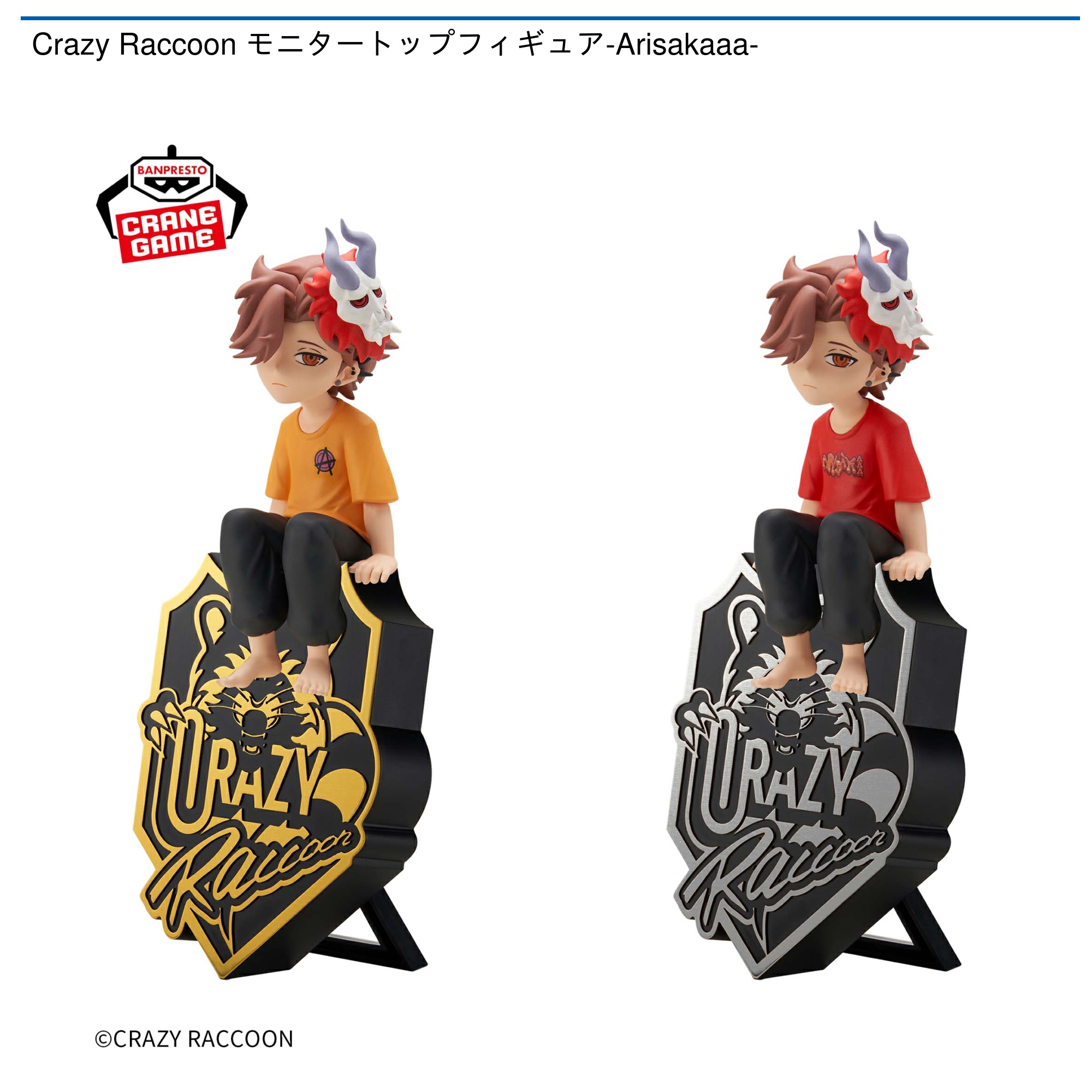 Crazy Raccoon モニタートップフィギュア-Arisakaaa-｜タイトーの9月の