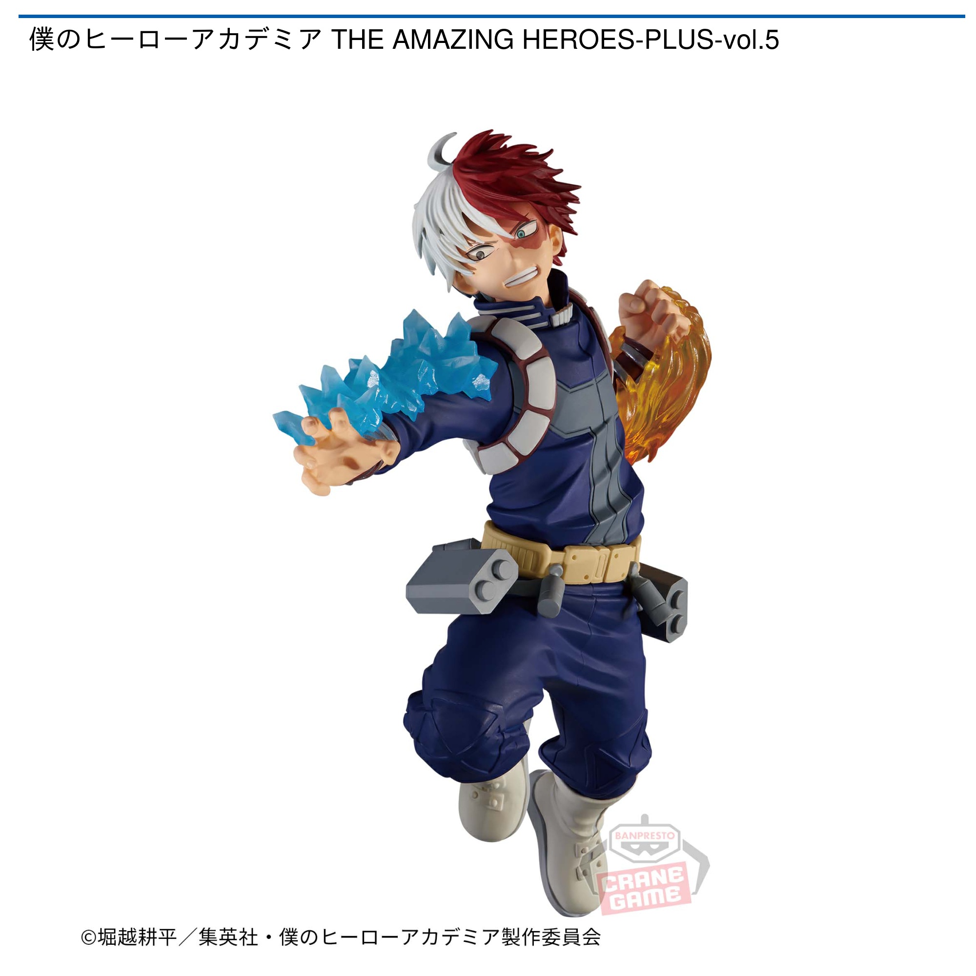 僕のヒーローアカデミア THE AMAZING HEROES-PLUS-vol.5｜タイトーの12