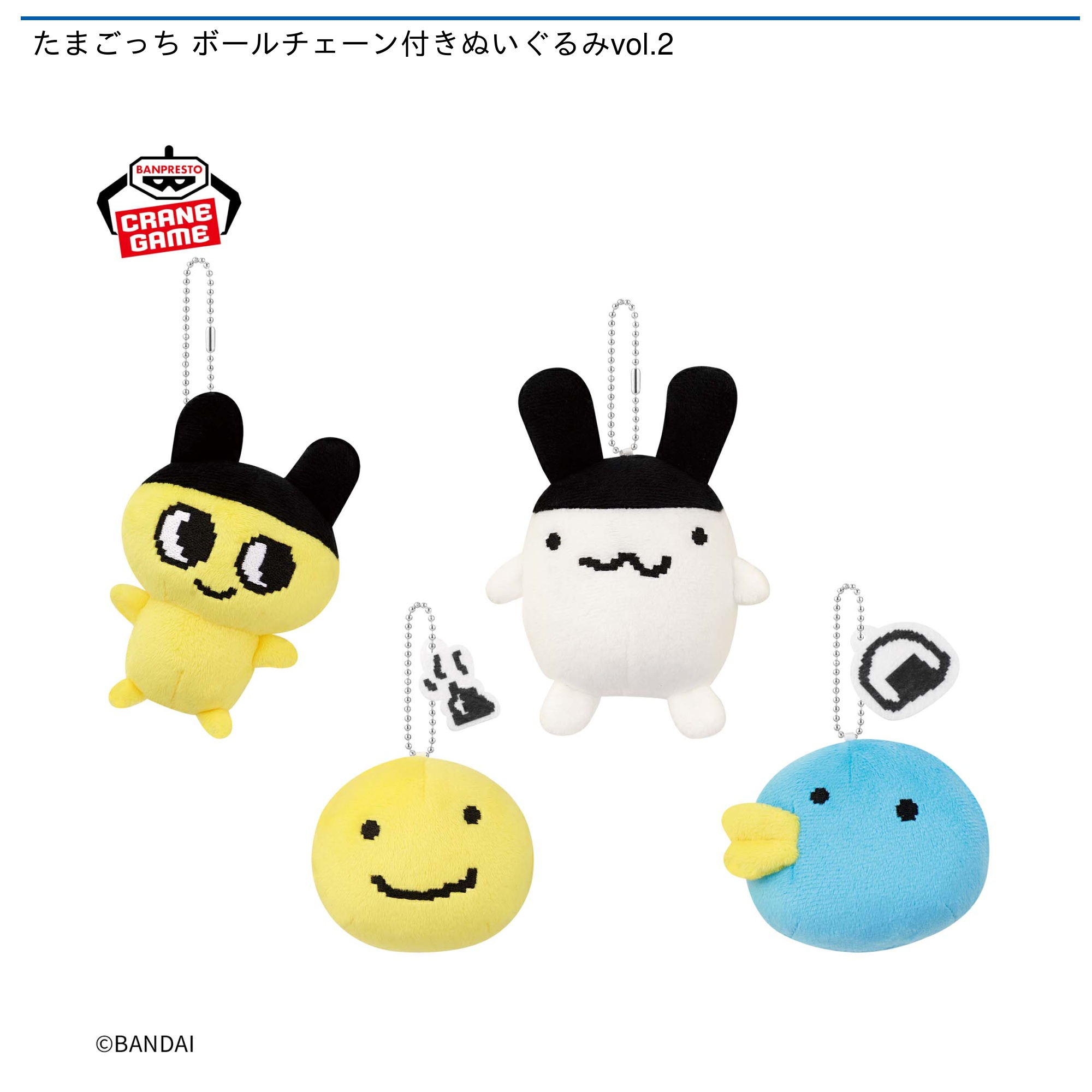 たまごっち ボールチェーン付きぬいぐるみvol.2｜タイトーの5月の