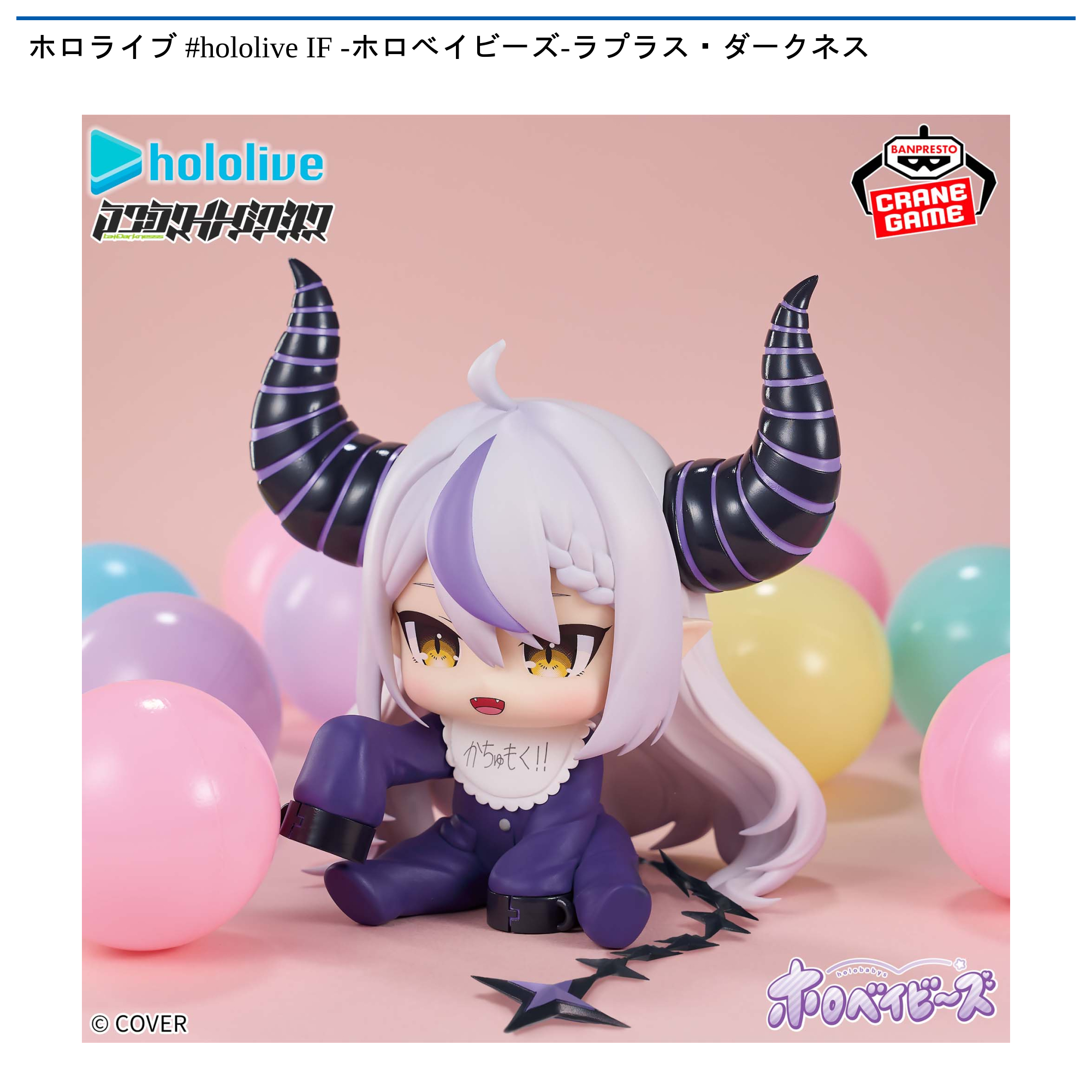 ホロライブ ホロベイビーズ ラプラス・ダークネス フィギュア 24体