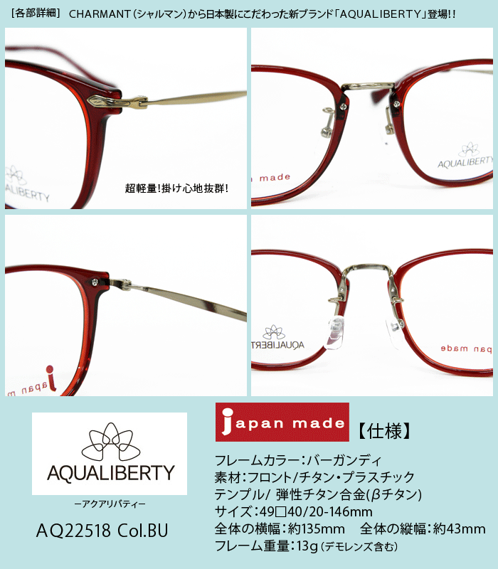 AQUALIBERTY（アクアリバティ）AQ22518 BU メガネフレーム CHARMANT
