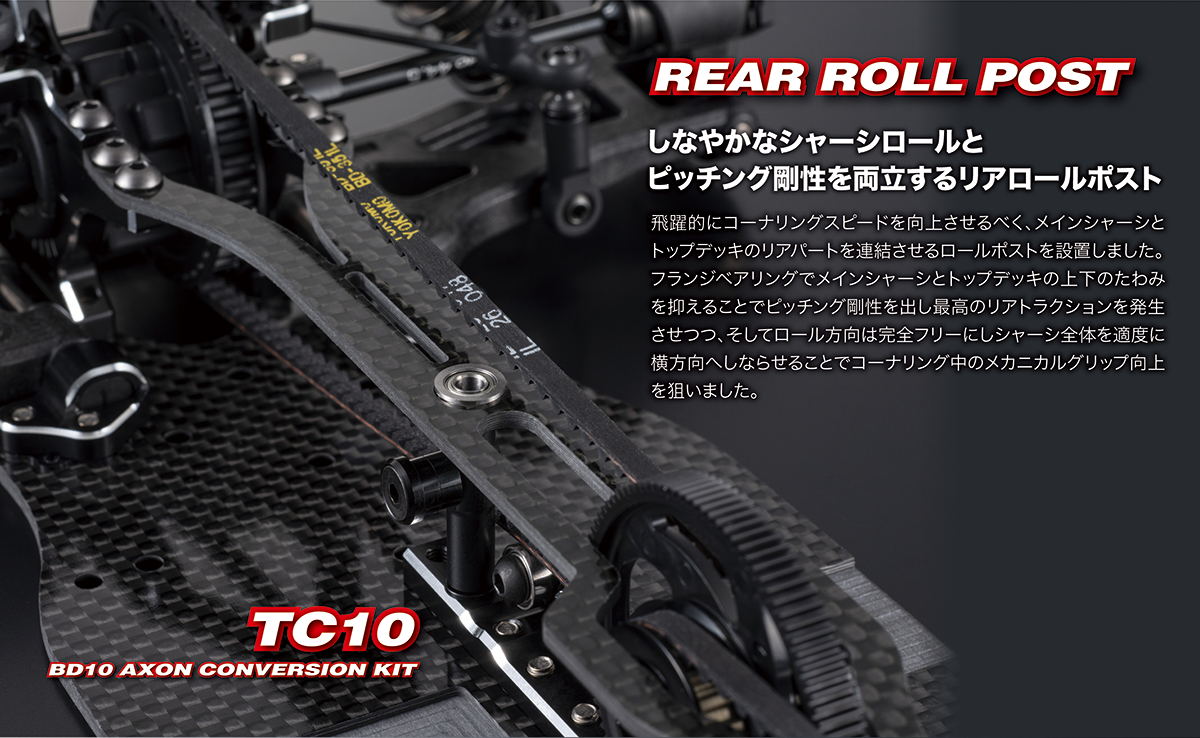 BD10 AXON CONVERSION KIT【AXON】アクソン ラジコンパーツ