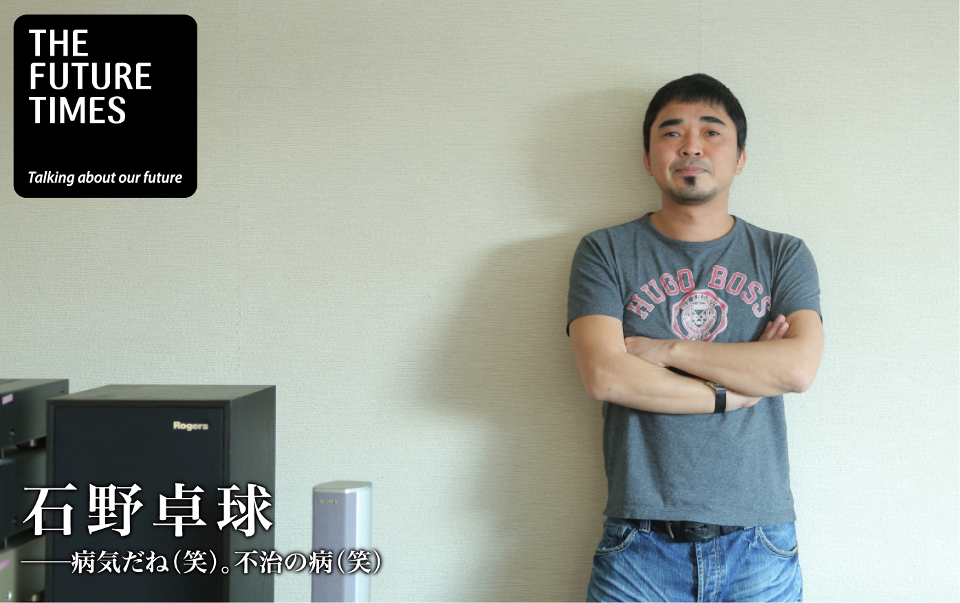 石野卓球 | TheFutureTimes