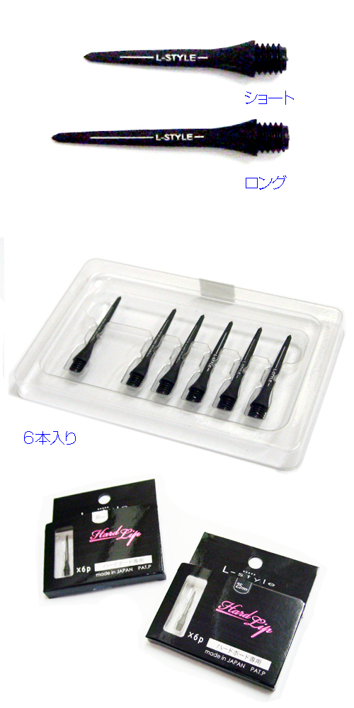 エルスタイル ハード リップ L-Style Hard Lip 6本入り コンバージョン