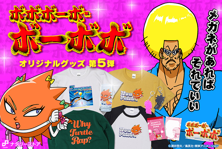 ボボボーボ・ボーボボ」のナタリーストアオリジナルグッズ第5弾が登場