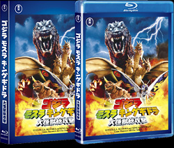 ゴジラ モスラ キングギドラ 大怪獣総攻撃｜東宝特撮Blu-rayセレクション