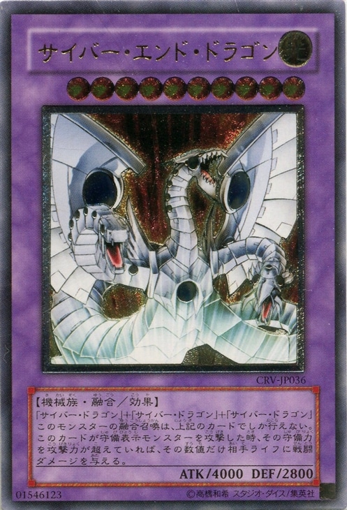サイバー・エンド・ドラゴン【遊戯王トレカお買得価格通販：CBトレコロ】