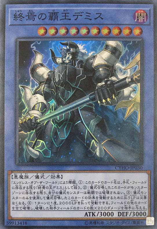 遊戯王】超強化!デミス&ルインデッキ！: カードを買う/ カードボックス