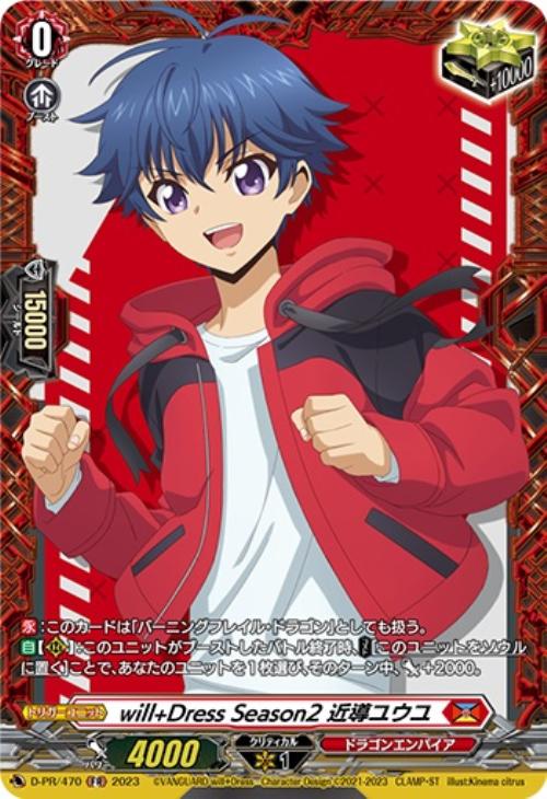 will＋Dress Season2 近導ユウユ【ヴァンガードトレカ