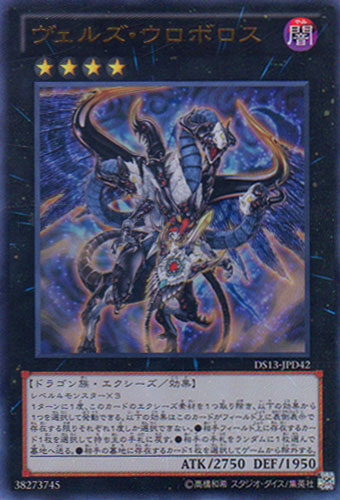 ヴェルズ・ウロボロス【遊戯王トレカお買得価格通販：CBトレコロ】