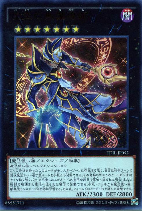 虚空の黒魔導師【遊戯王トレカお買得価格通販：CBトレコロ】