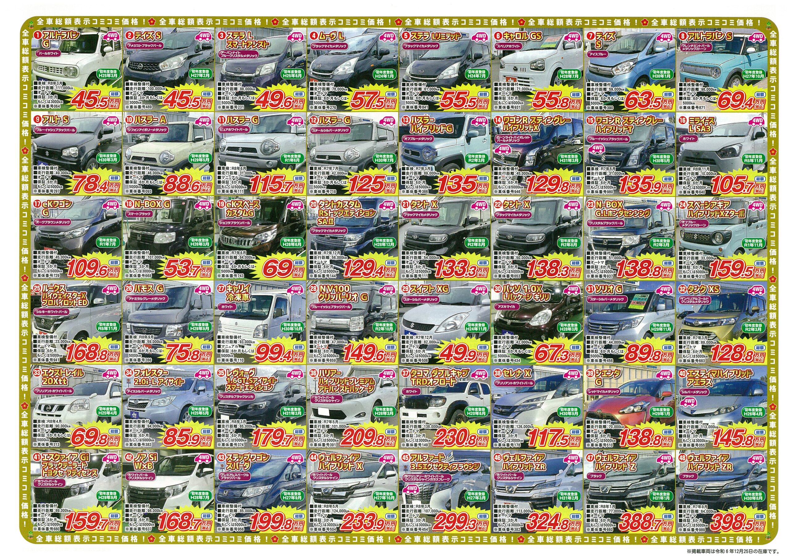 2025年初売り！ | 株式会社鶴田自動車 (青森県北津軽郡鶴田町)