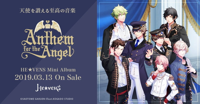 HE☆VENS MINI ALBUM 「Anthem for the Angel」｜うたの☆プリンスさまっ♪