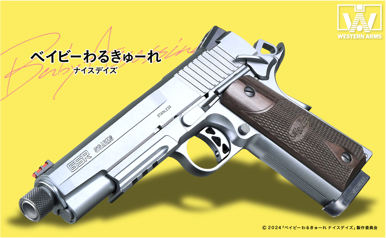 完売】ベイビーわるきゅーれ ナイスデイズ・モデル GSR まひろver