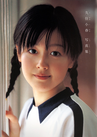 久住小春写真集『久住小春』｜ワニブックスオフィシャルサイト