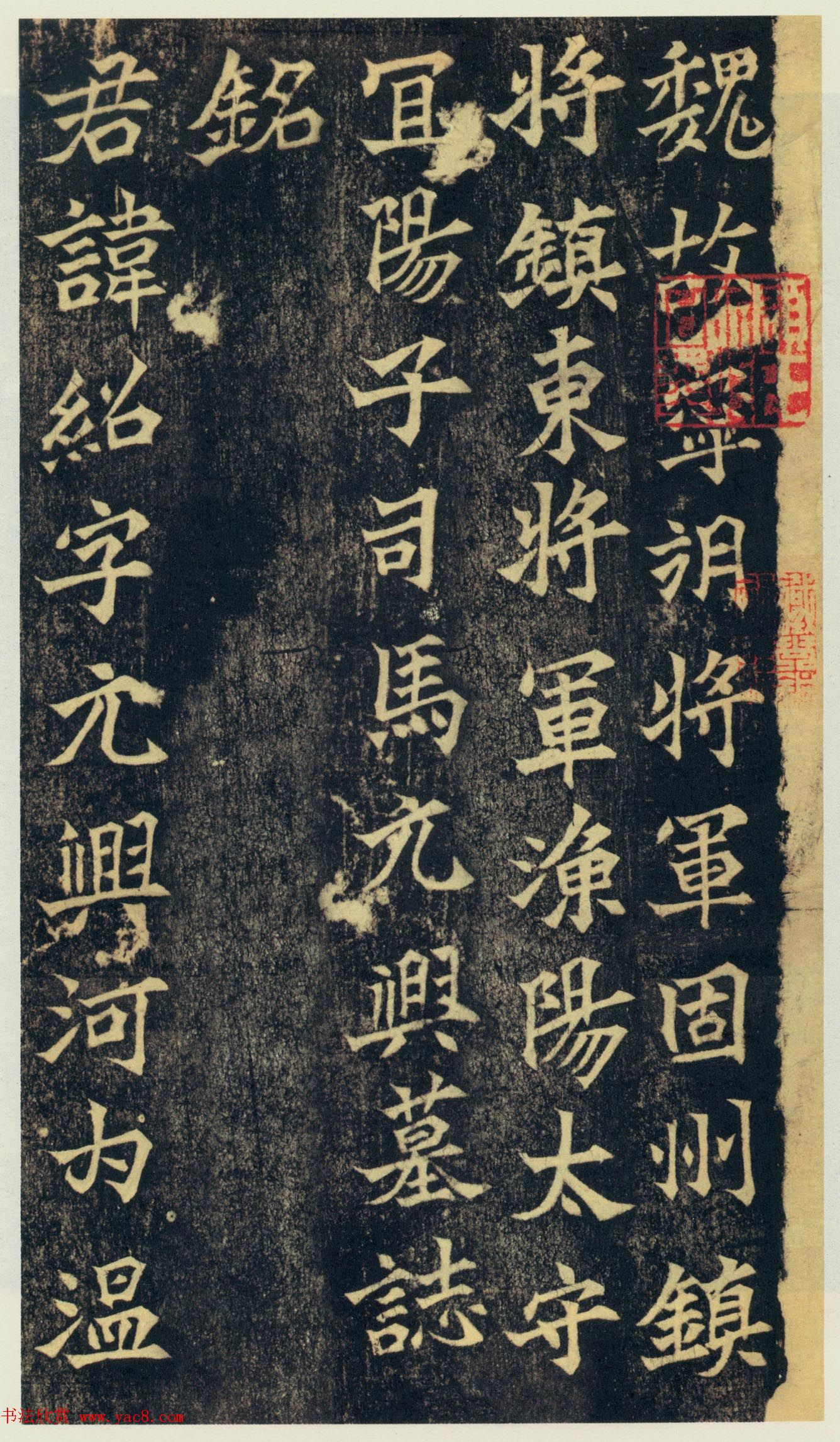 魏碑精品《北魏司马绍墓志》墓志塔铭书法欣赏