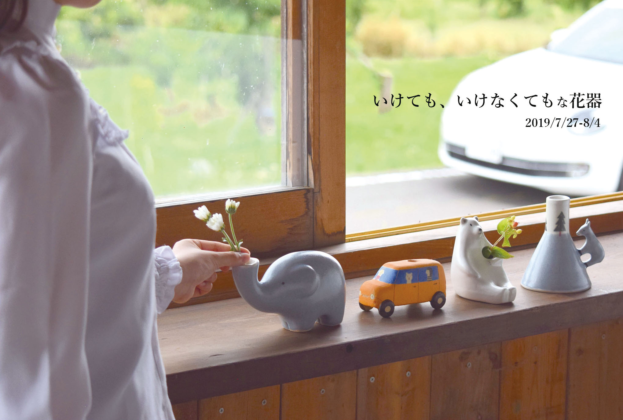 小堤晶子 花器展 いけても、いけなくてもな花器 | 笠間観光 陶芸 笠間
