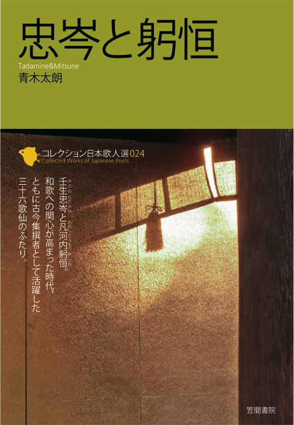 忠岑と躬恒 | 書籍検索