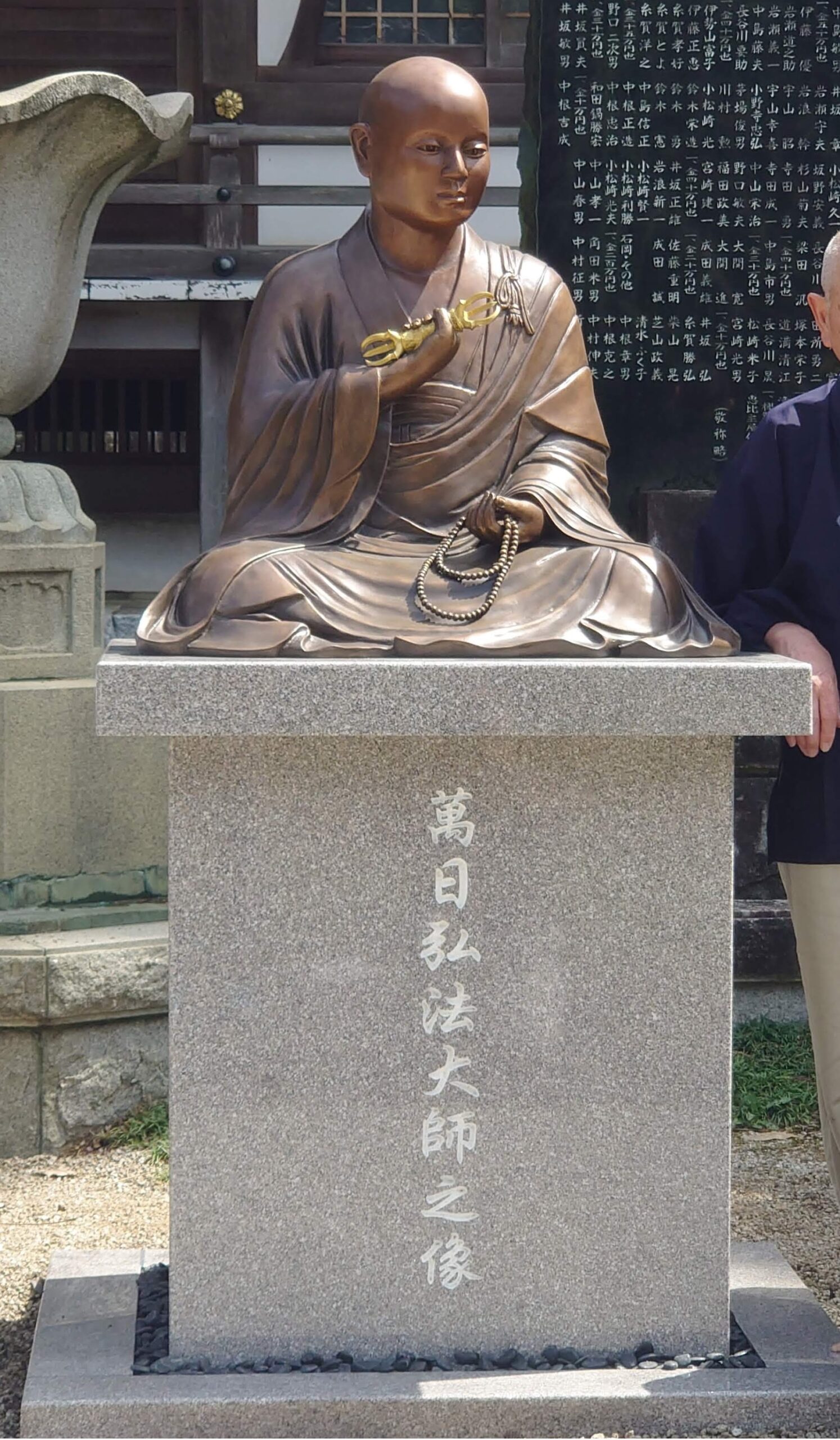 銅像／弘法大師坐像建立 弘法大師御誕生千二百五十年【茨城県】 - 富山