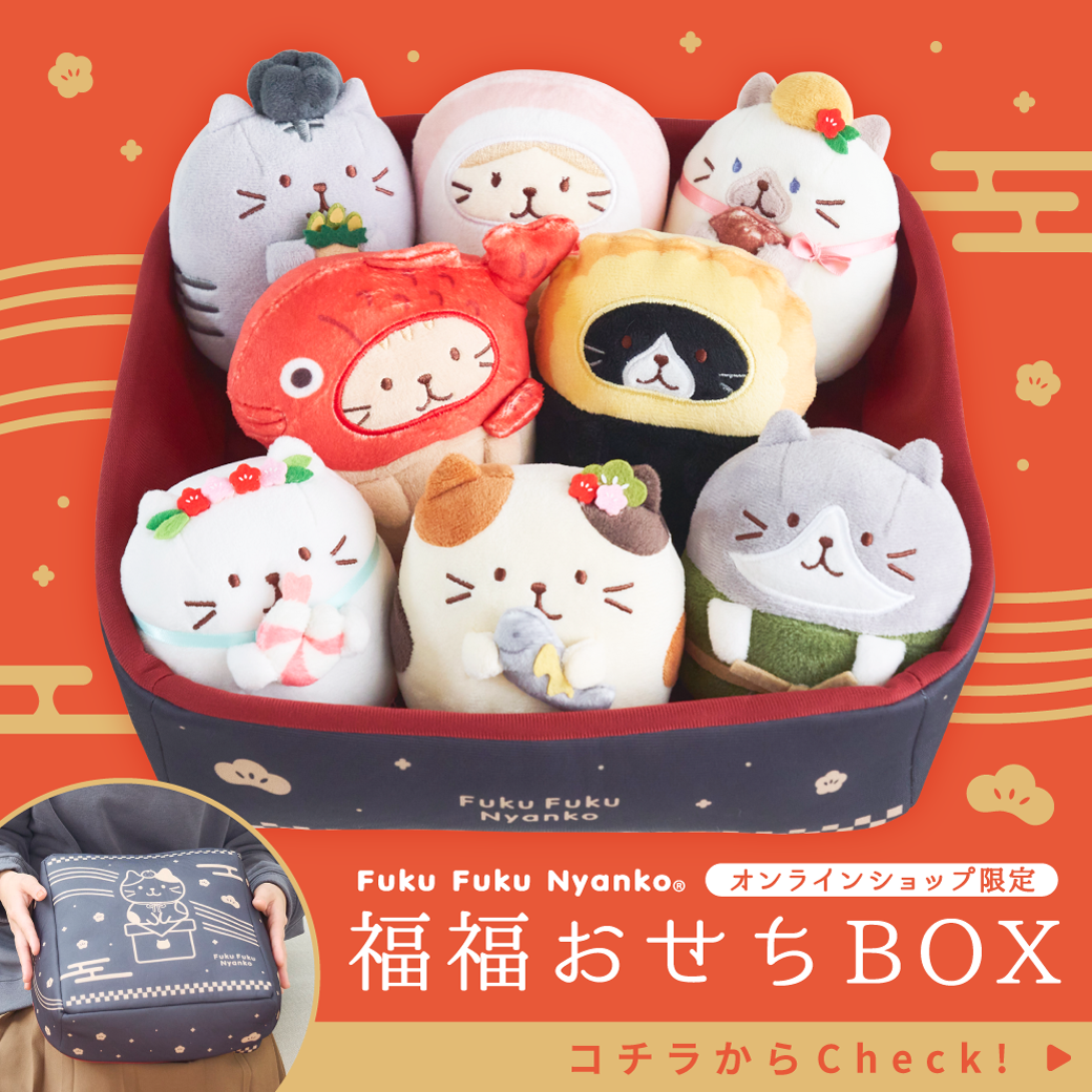 ふくふくにゃんこ 福福おせちBOX【WEB限定】 – HAPiNS online shop