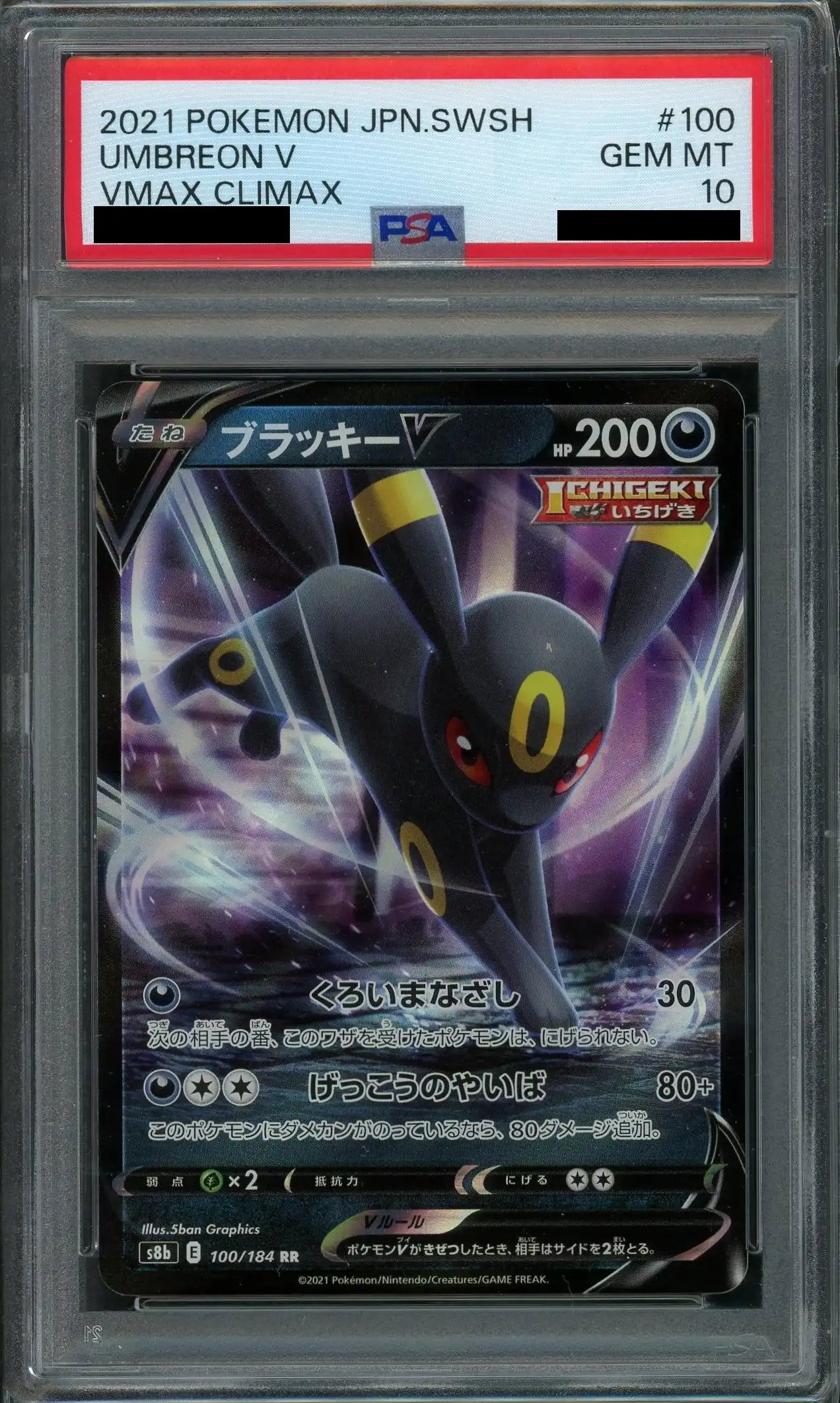 PSA10】ブラッキーV(RR){悪}〈100/184〉[S8b] – 晴れる屋2