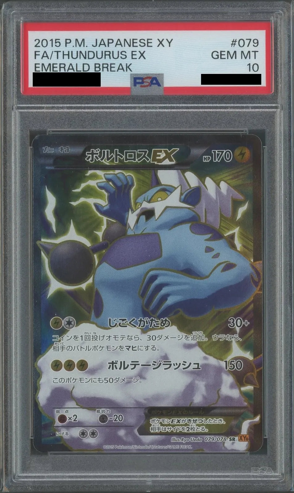 PSA10】ボルトロスEX(SR){雷}〈079/078〉[XY6]*再販 – 晴れる屋2