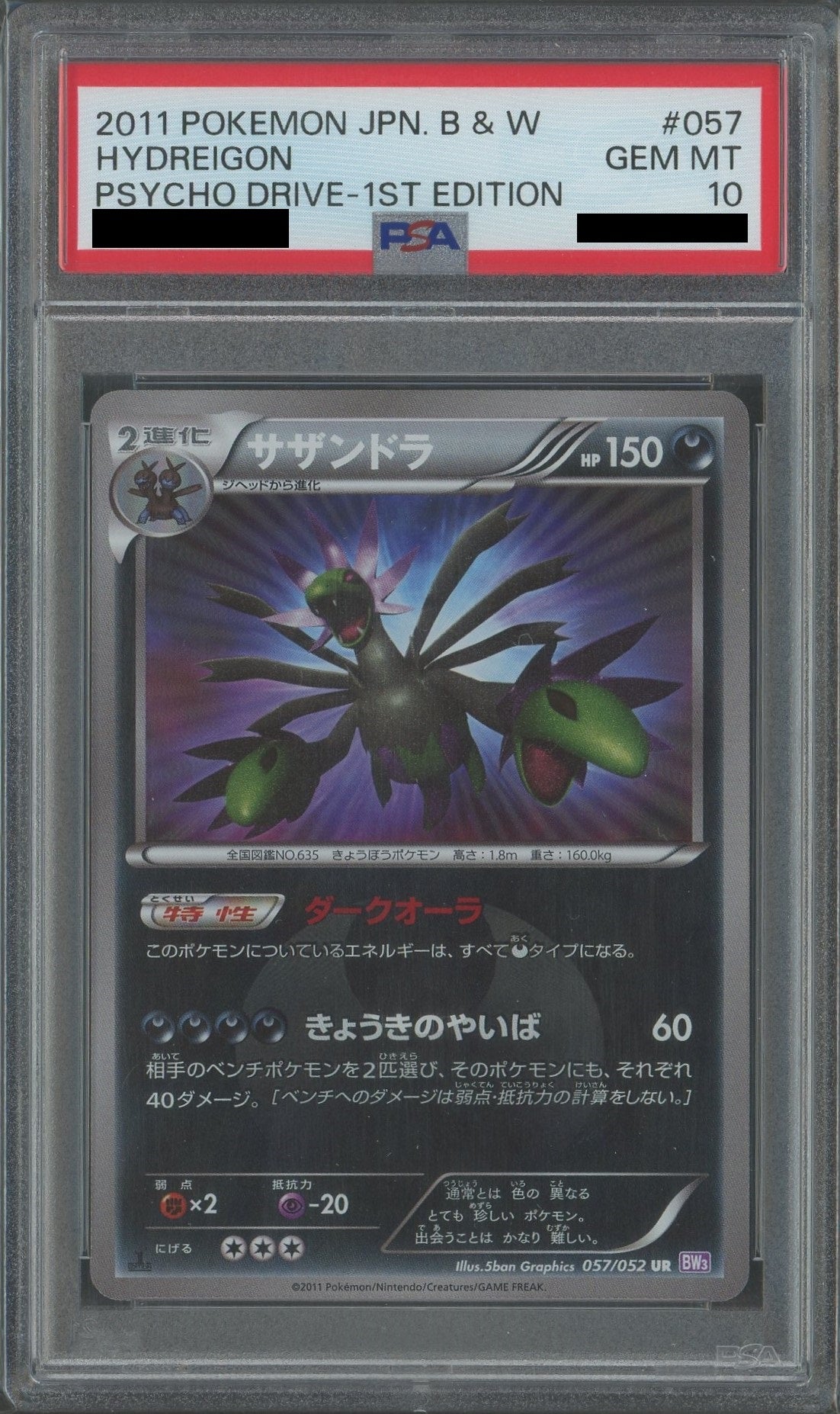 PSA10】サザンドラ(UR){悪}〈057/052〉[BW3-p]*1ED – 晴れる屋2
