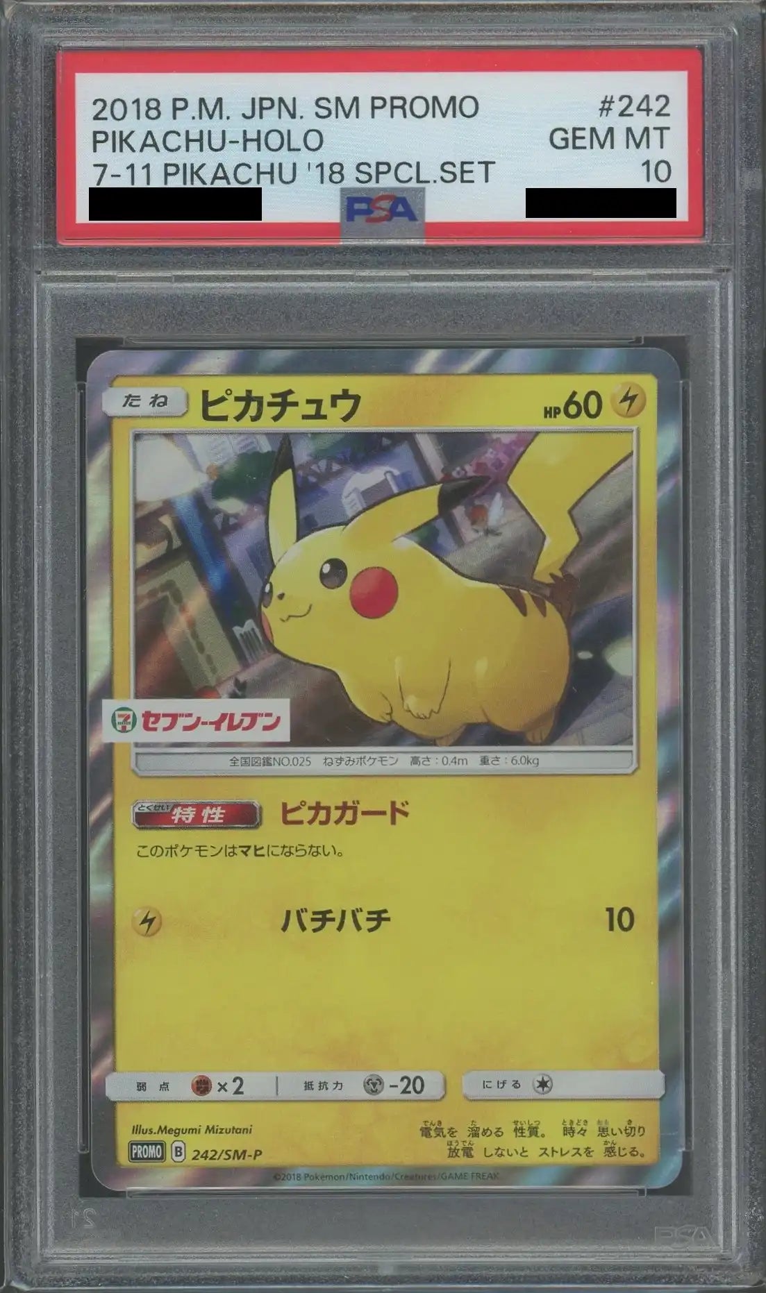 PSA10】ピカチュウ(PROMO){雷}〈242/SM-P〉[SM-P] – 晴れる屋2