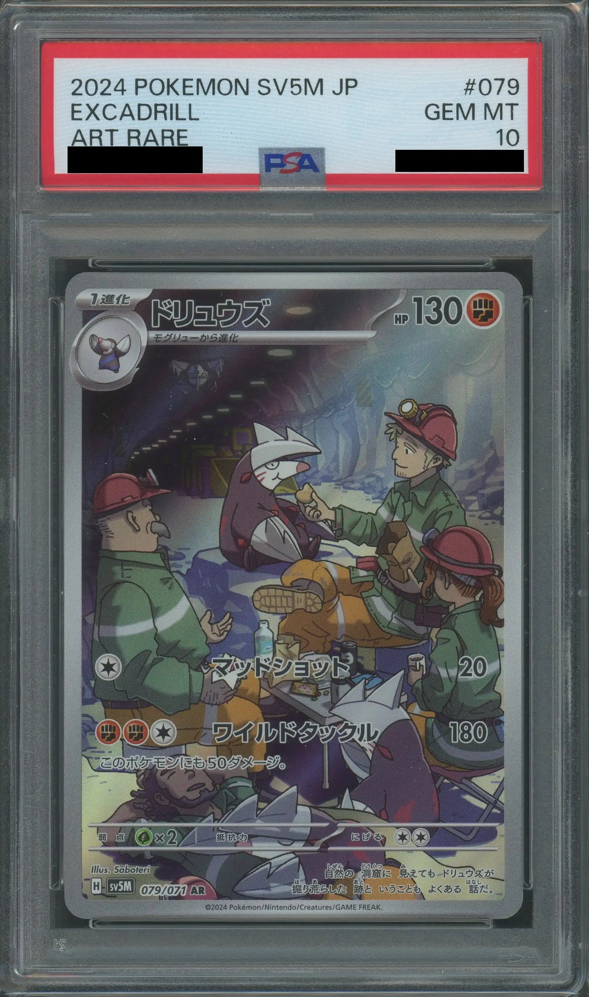 PSA10】ドリュウズ(AR){闘}〈079/071〉[SV5M] – 晴れる屋2