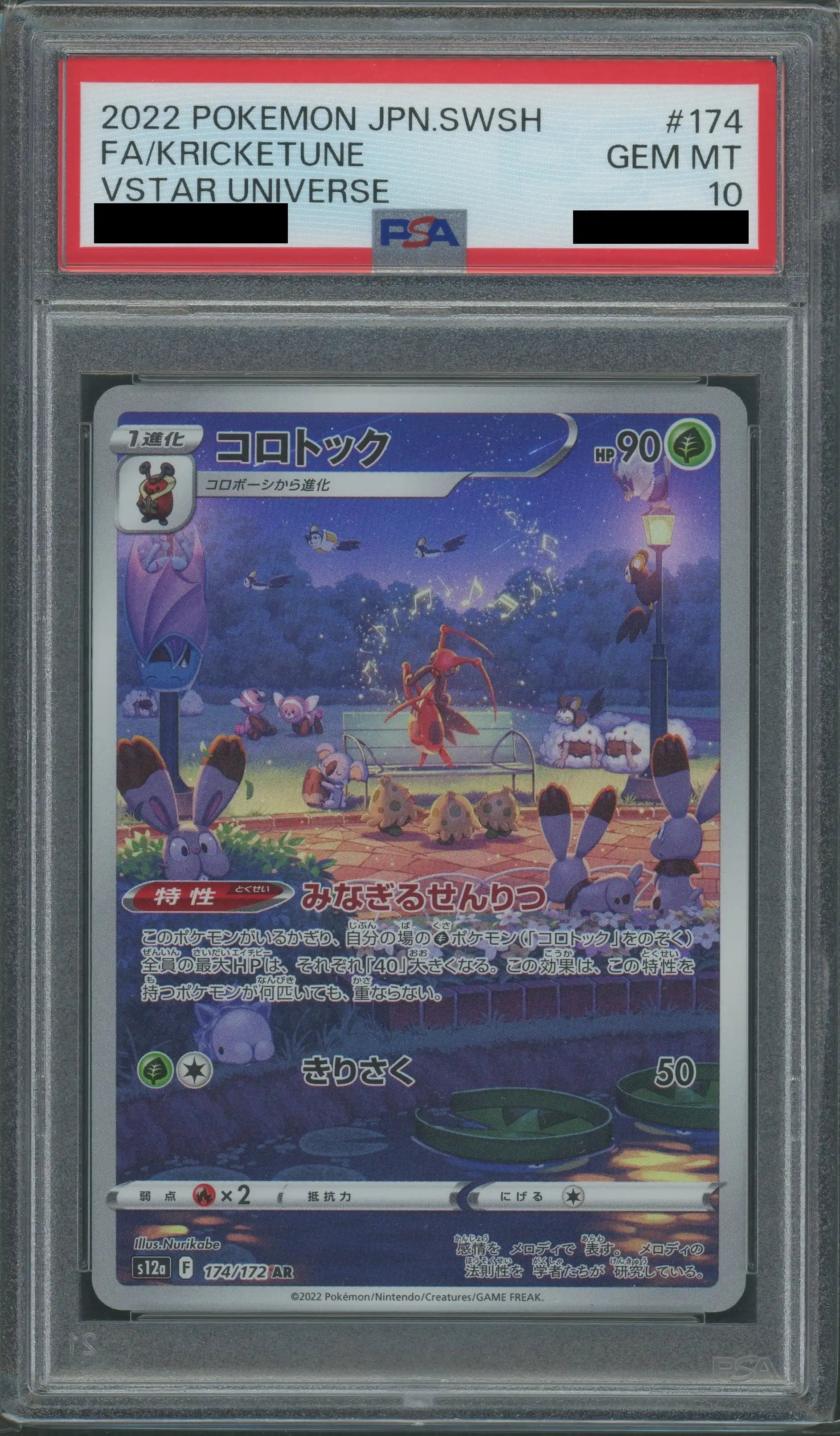 PSA10】コロトック(AR){草}〈174/172〉[S12a] – 晴れる屋2