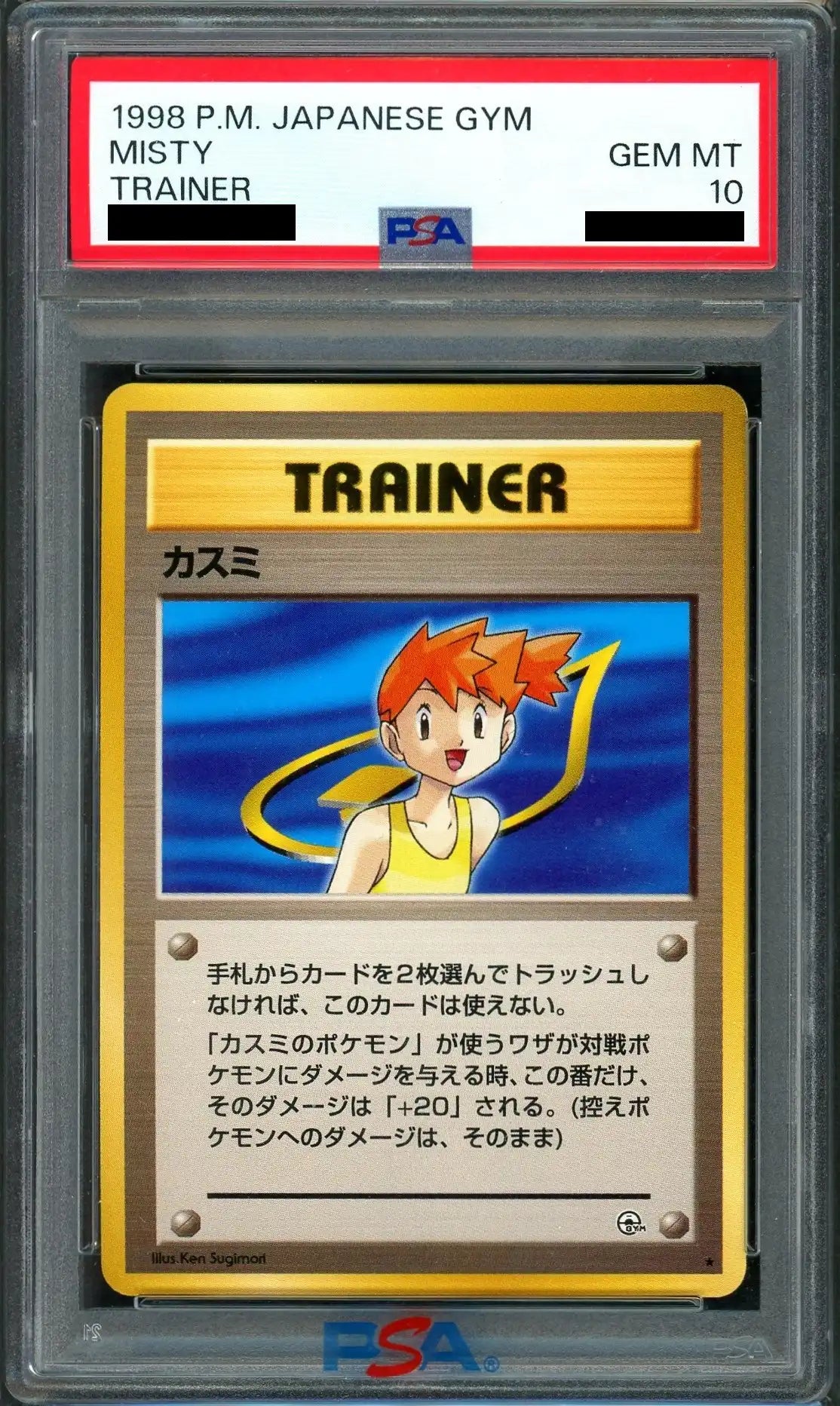 PSA10】カスミ(R){トレーナー}〈-〉[OPG1] – 晴れる屋2