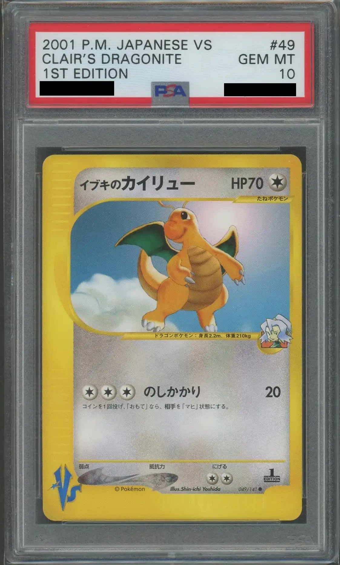 PSA10】イブキのカイリュー(C){無}〈049/141〉[VS]*1ED – 晴れる屋2