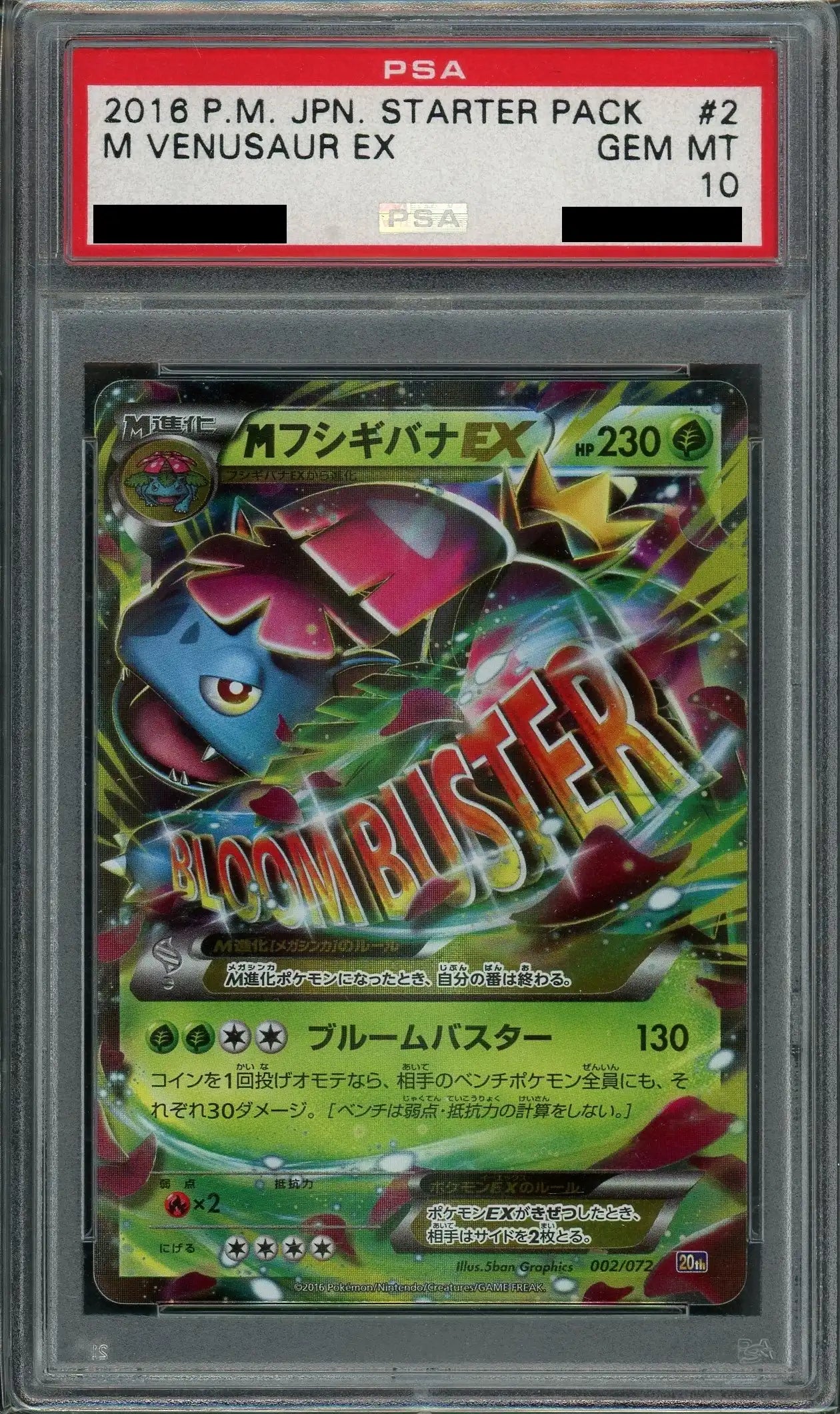 PSA10】MフシギバナEX(D){草}〈002/072〉[20th] – 晴れる屋2