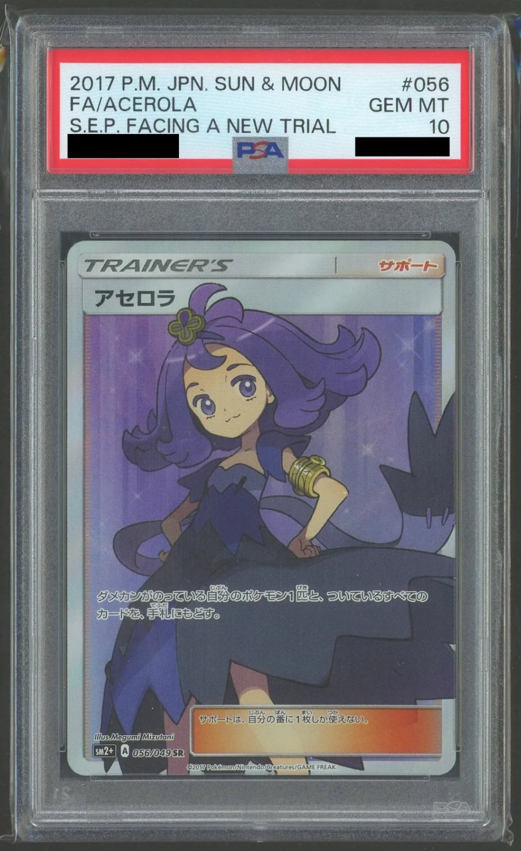 PSA10】アセロラ(SR){サポート}〈056/049〉[SM2p]#1509 – 晴れる屋2