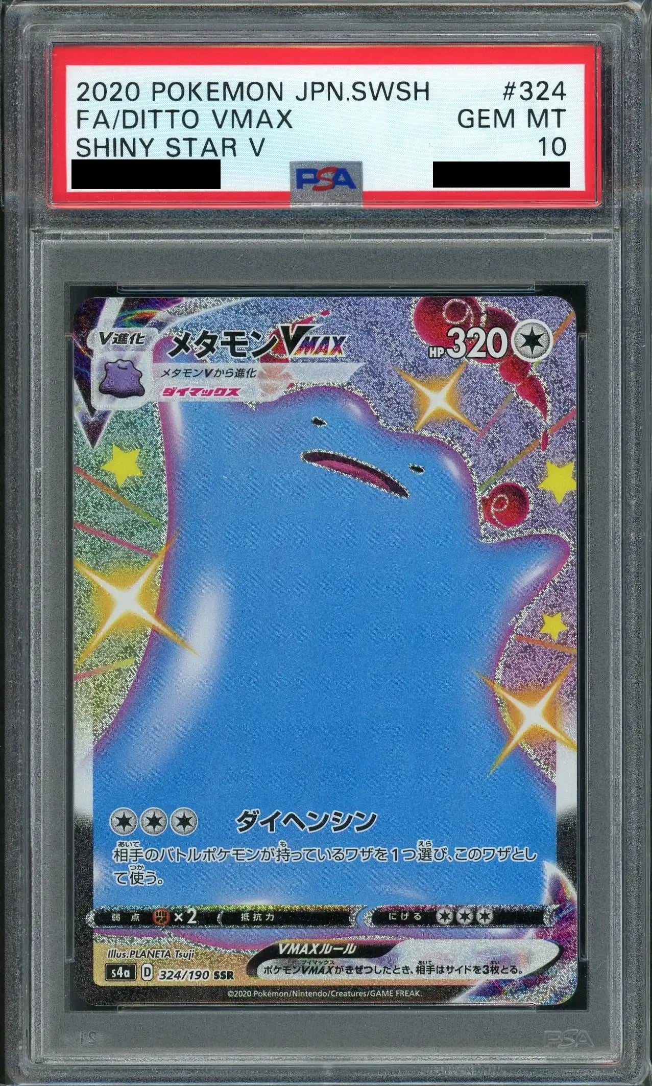 PSA10】メタモンVMAX(SSR){無}〈324/190〉[S4a] – 晴れる屋2