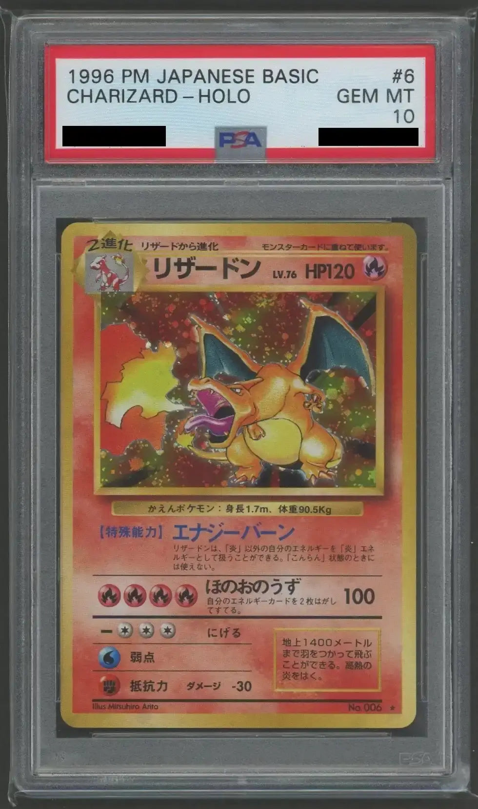 傷アリ】【PSA10】リザードン(R){炎}〈-〉[OP1]#1603 – 晴れる屋2